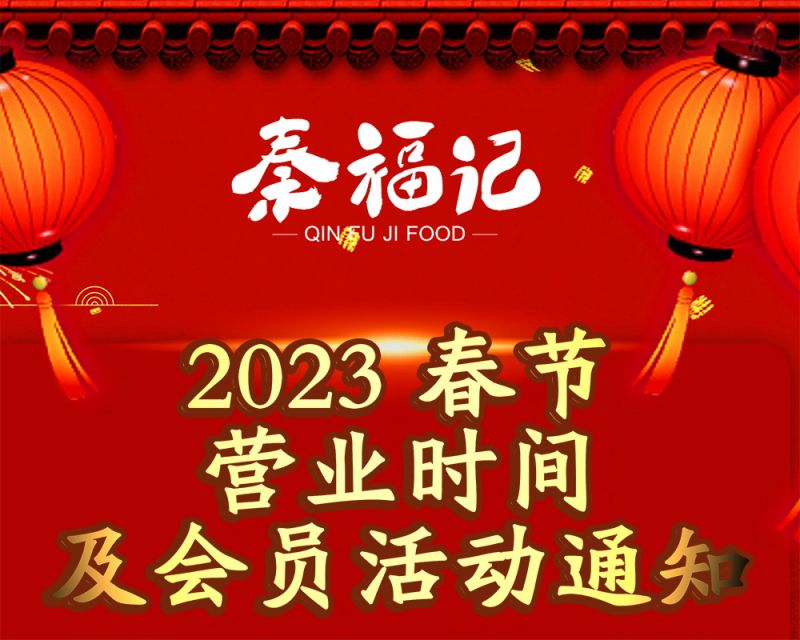 2023營業(yè)時間與會員活動通知